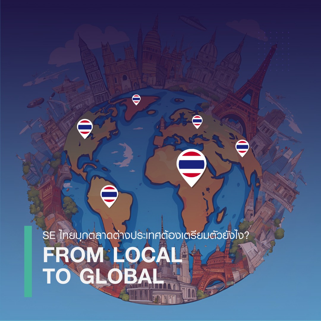 ธุรกิจเพื่อสังคม (SE: Social Enterprise) ไทยที่อยากโกอินเตอร์ ต้องมีมากกว่าความตั้งใจ! 