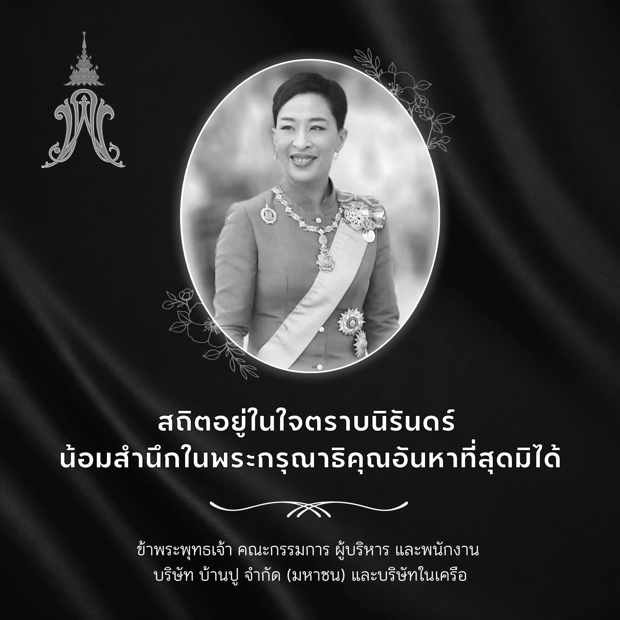 สถิตอยู่ในใจตราบนิรันดร์