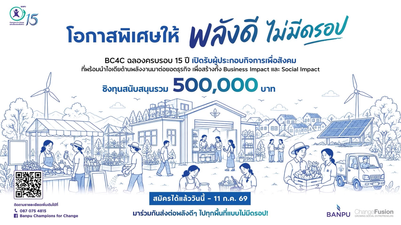โอกาสพิเศษ ให้พลังดี ไม่มีดรอป